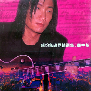 张柏芝裸被❌无码
